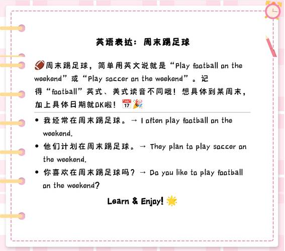 踢足球的英文怎么写（踢足球的用英文怎么说）