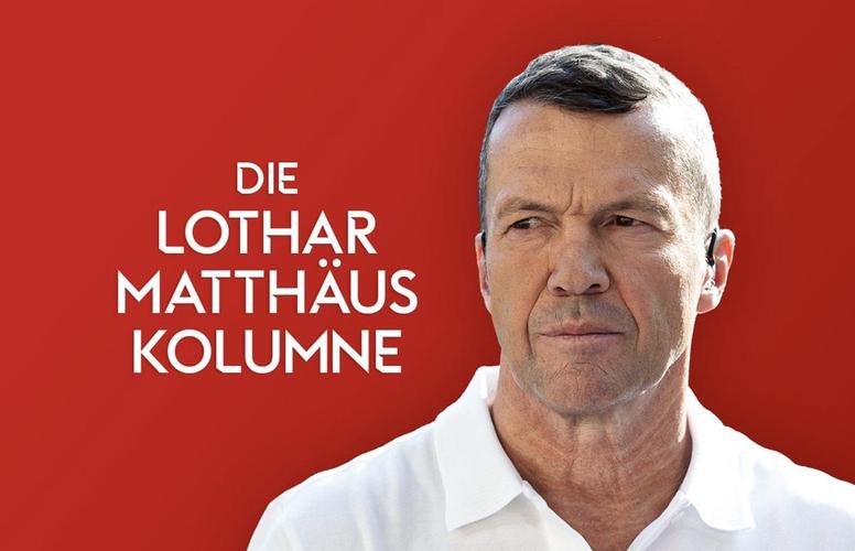 马特乌斯：穆西亚拉得建立自信未来多特仍难撼动拜仁的地位