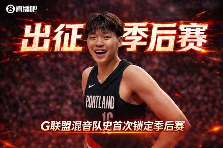 重磅！杨瀚森季后赛首秀，打破队史纪录...