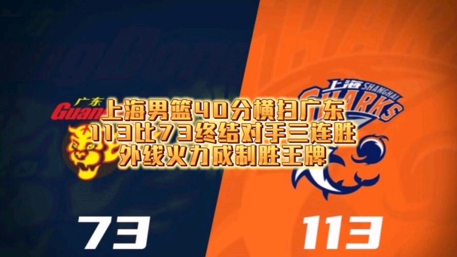 上海险胜居榜首，广东重回前3，黑马冲到第4，辽篮苦主创尴尬纪录