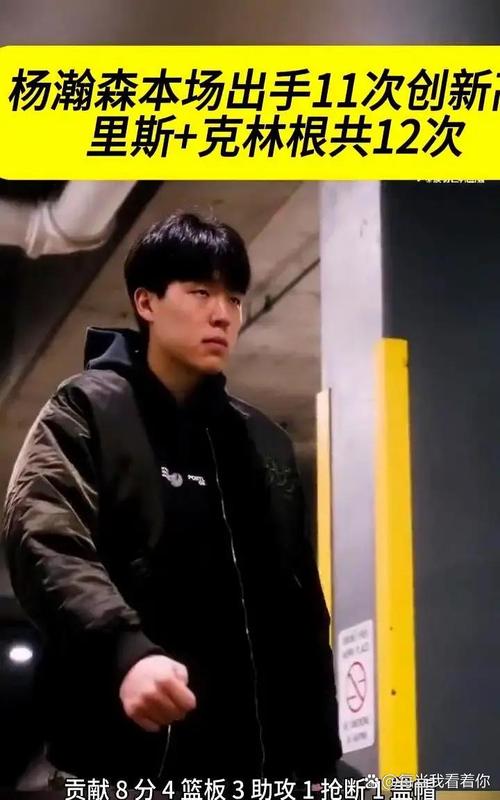 命中率略低其他都不错！杨瀚森打满最后10分45秒5中1得6分4板1帽