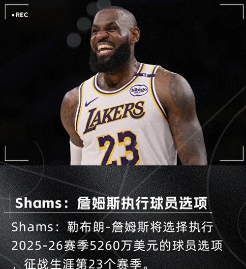 詹姆斯谈里程碑：能在生涯这个阶段享受如此时刻，感觉非常棒