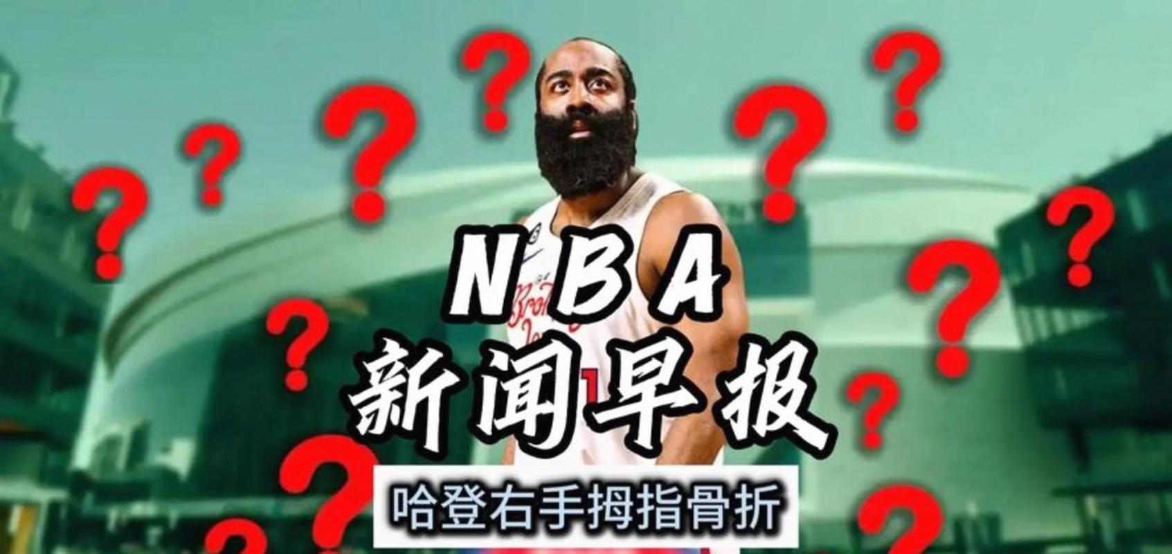 16胜5负!还反超老詹纪录,哈登影响力真大,阿特金森也听他建议